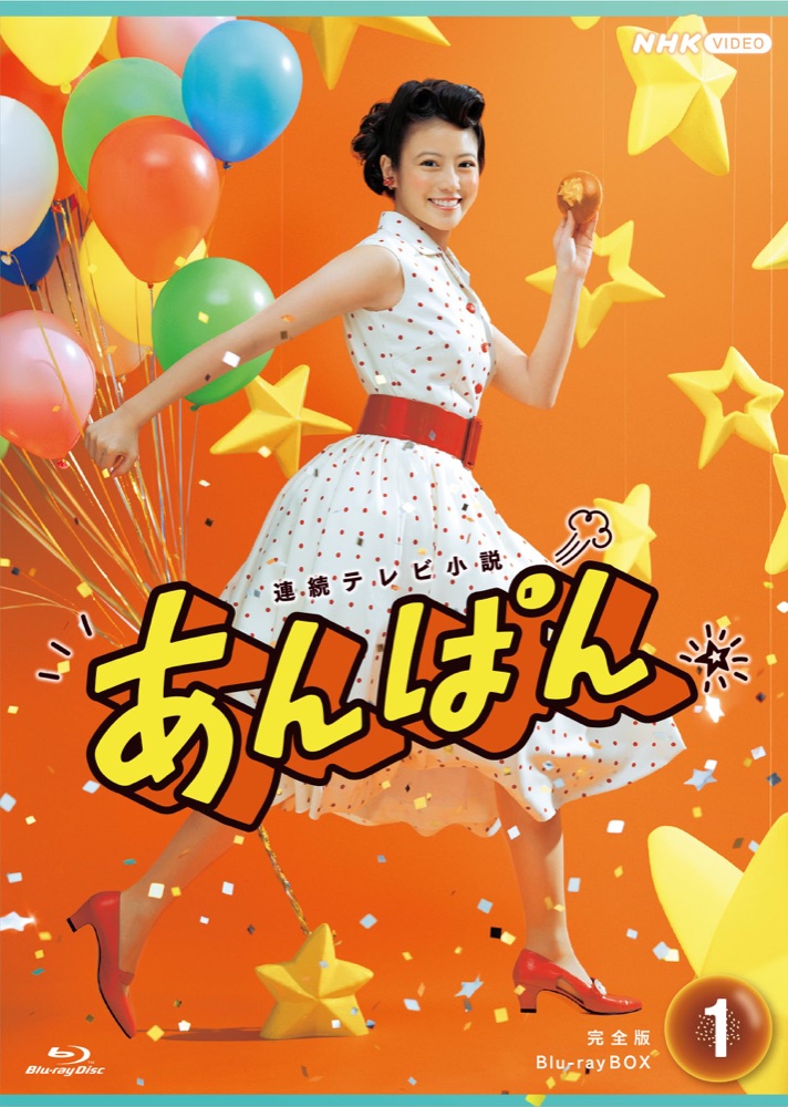 『あんぱん』の表紙