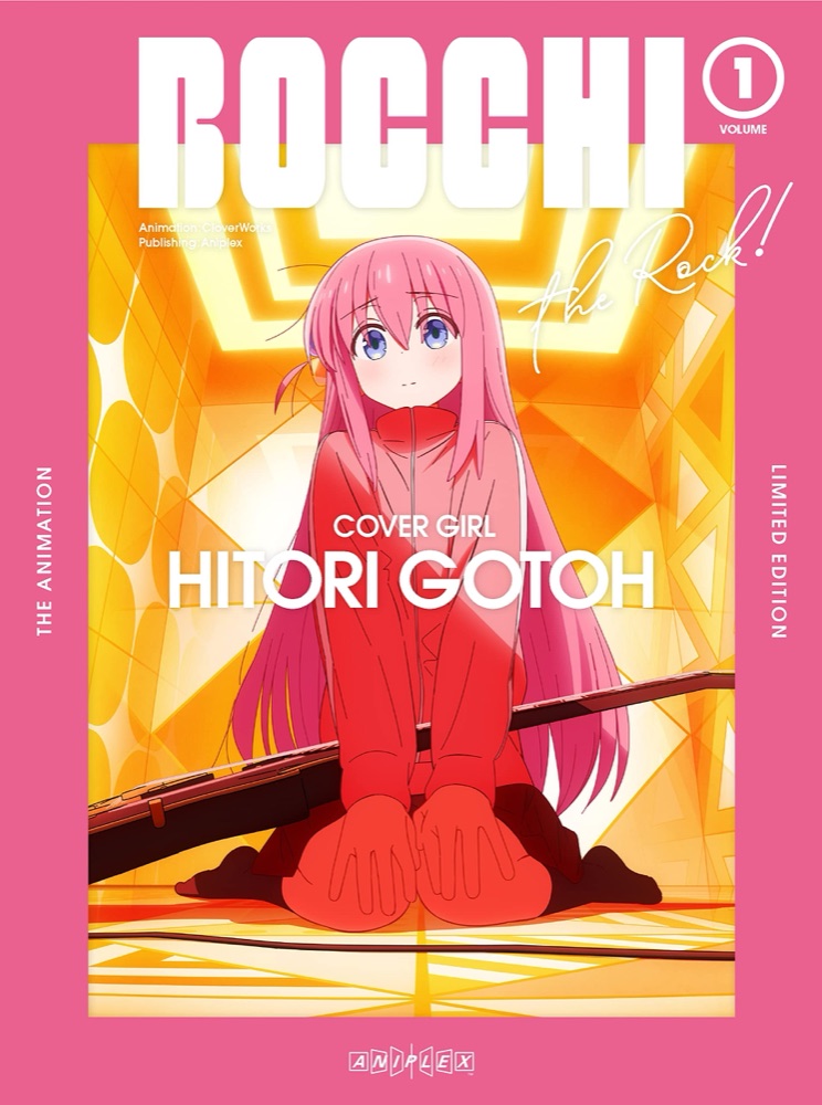 『ぼっち・ざ・ろっく！』の表紙