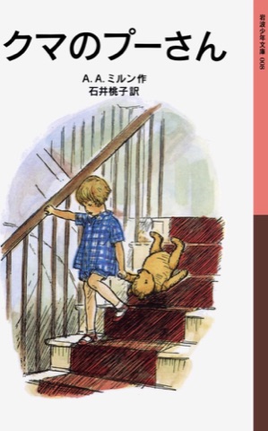 『クマのプーさん』の表紙