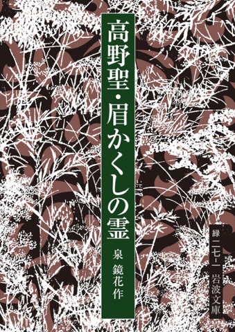 『高野聖』の表紙