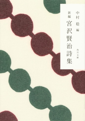 『永訣の朝』の表紙