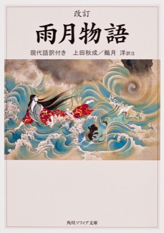 『雨月物語』の表紙