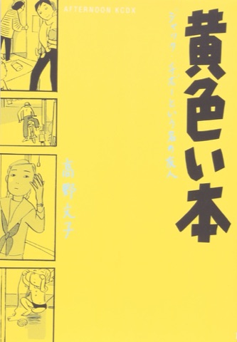 『黄色い本 ジャック・チボーという名の友人』の表紙