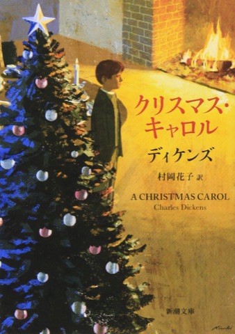 『クリスマス・キャロル』の表紙