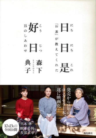 『日日是好日』の表紙