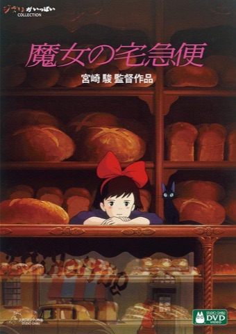 『魔女の宅急便』の表紙