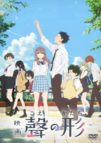 『聲の形』の表紙