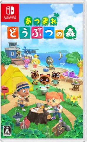 『あつまれ どうぶつの森』の表紙