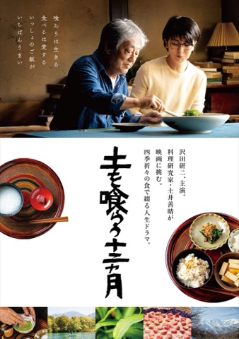 『土を喰らう十二ヵ月』の表紙