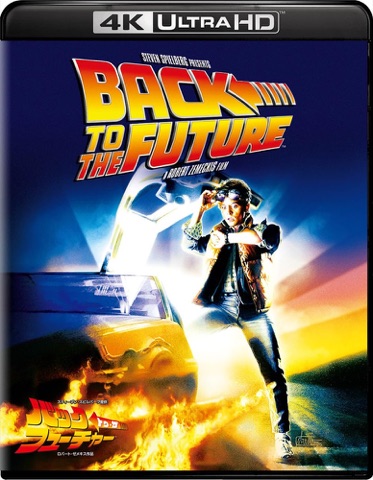 『バック・トゥ・ザ・フューチャー』の表紙