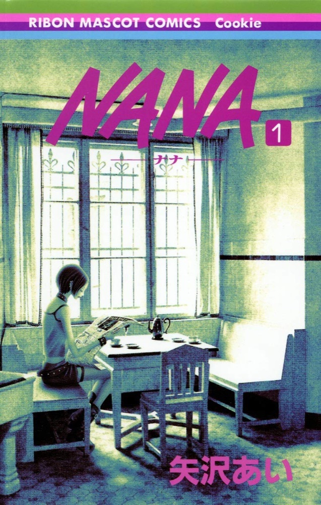 『NANA』の表紙