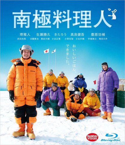 『南極料理人』の表紙