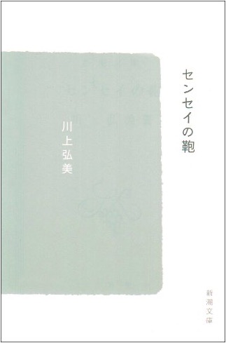 『センセイの鞄』の表紙