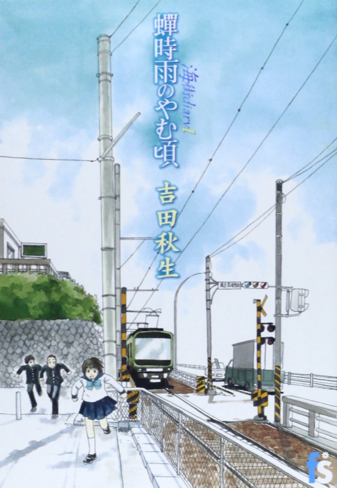 『海街diary』の表紙