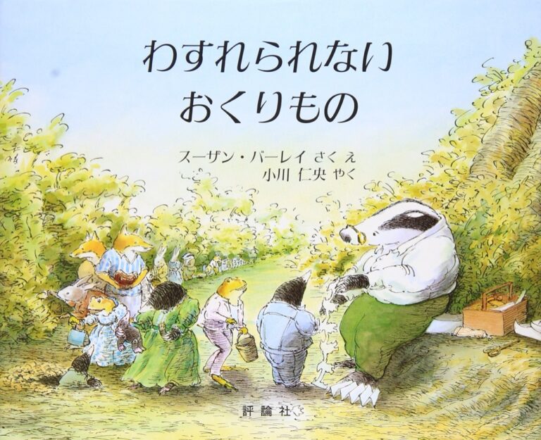 『わすれられないおくりもの』の表紙