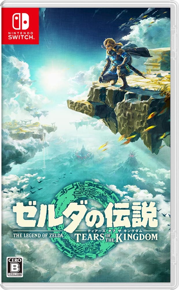 『ゼルダの伝説 ティアーズ オブ ザ キングダム』の表紙